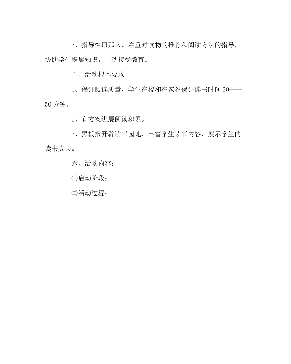 2023年班主任工作范文书香班级读书活动方案.docx_第2页