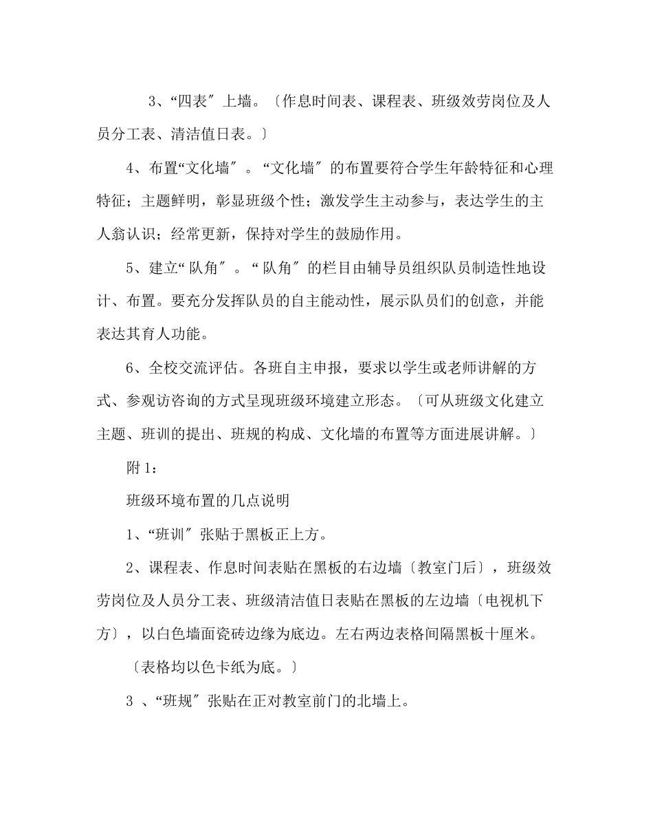 2023年班主任工作范文二年级二班班级文化建设方案.docx_第2页