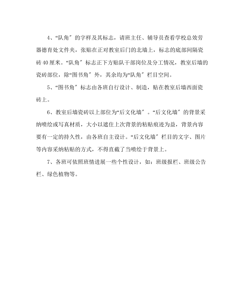 2023年班主任工作范文二年级二班班级文化建设方案.docx_第3页