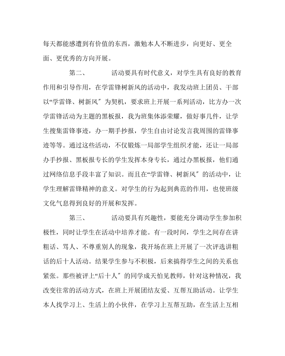 2023年班主任工作范文以活动为载体发展学生特长提高班级文化氛围.docx_第2页