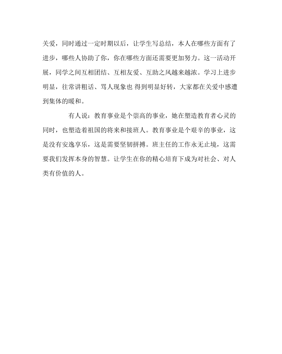 2023年班主任工作范文以活动为载体发展学生特长提高班级文化氛围.docx_第3页