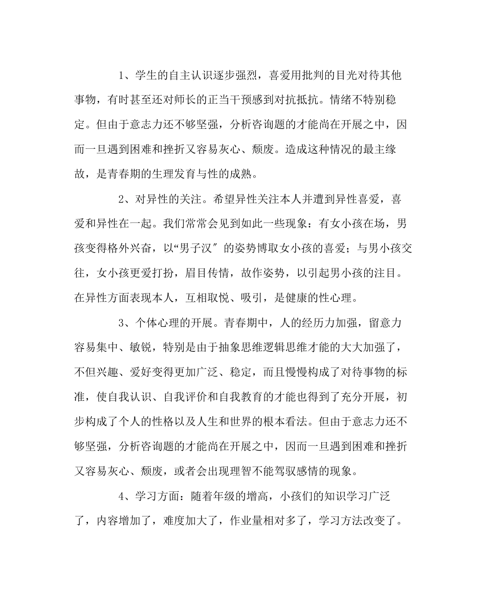 2023年班主任工作范文六年级家长会班主任发言稿.docx_第2页