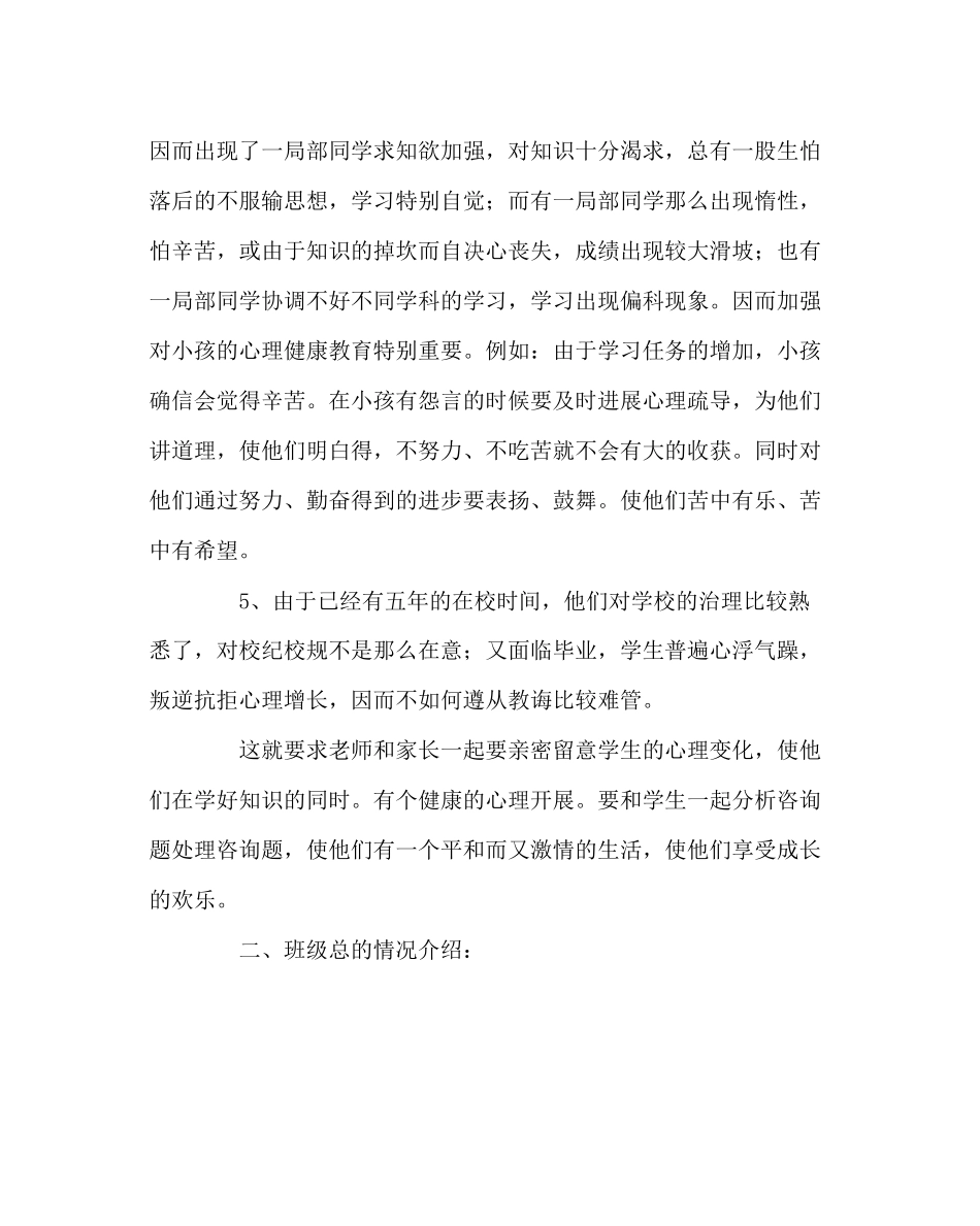 2023年班主任工作范文六年级家长会班主任发言稿.docx_第3页