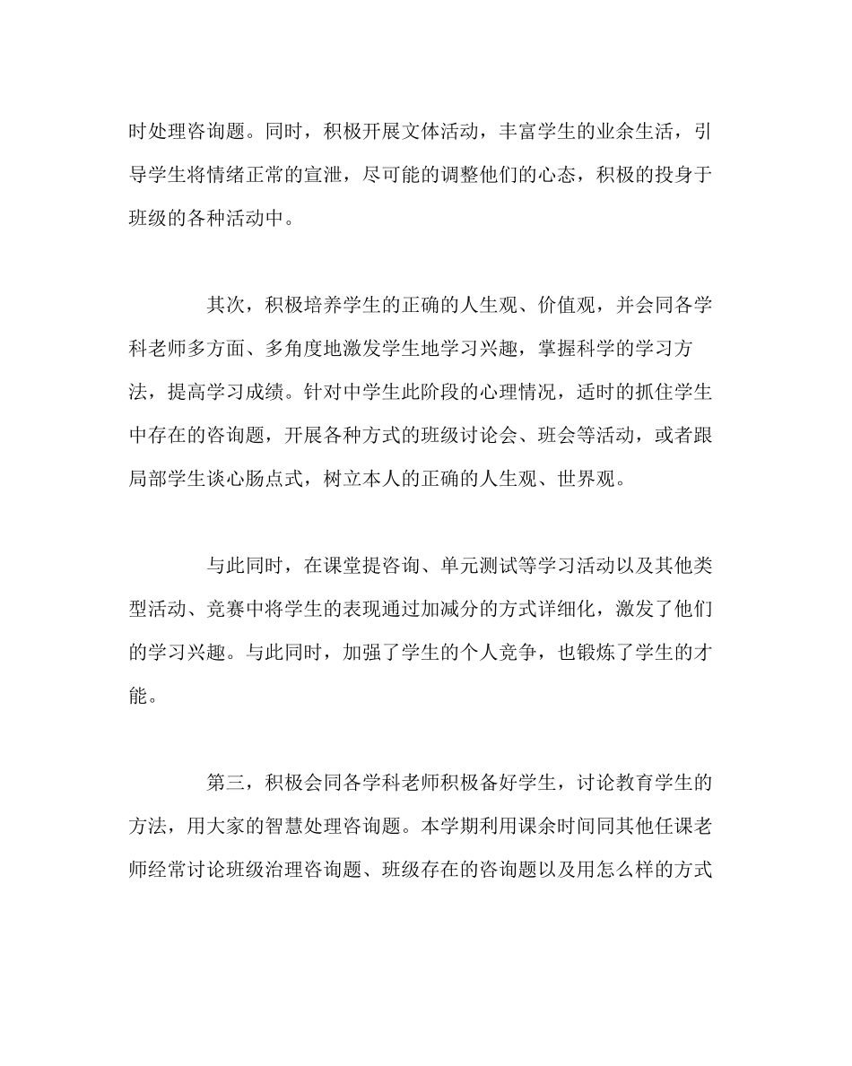 2023年班主任工作范文初一上学期班主任工作总结.docx_第2页