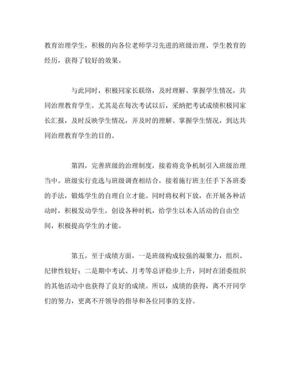 2023年班主任工作范文初一上学期班主任工作总结.docx_第3页