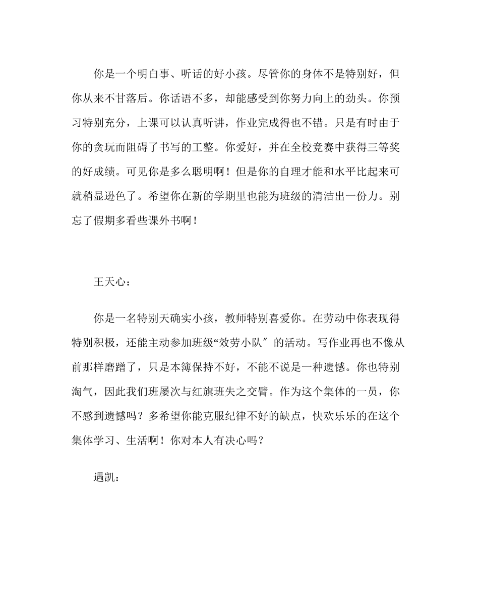 2023年班主任工作范文初三班主任毕业生评语.docx_第2页