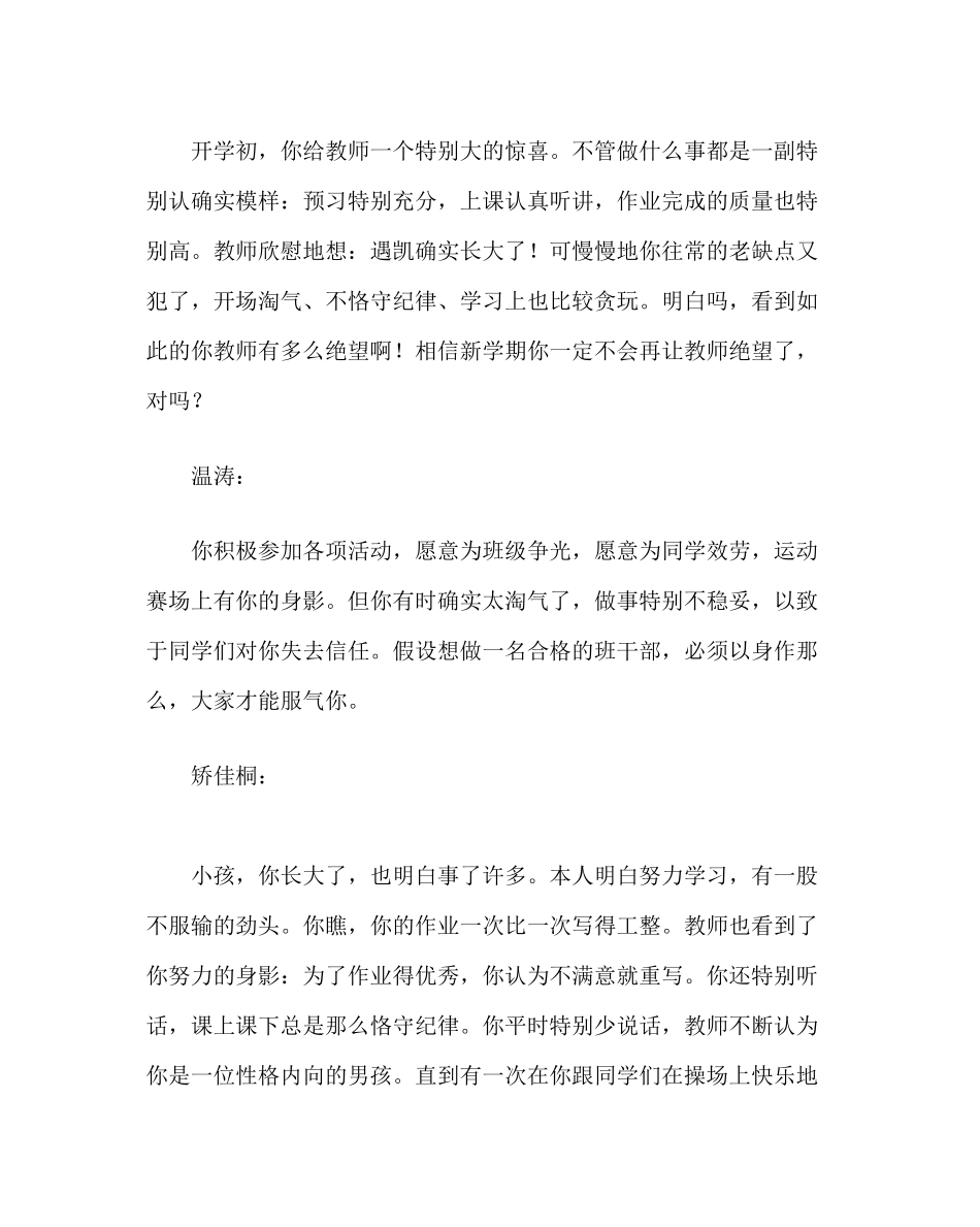 2023年班主任工作范文初三班主任毕业生评语.docx_第3页