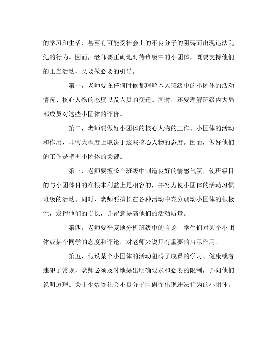 2023年班主任工作范文如何发挥小团体的作用.docx_第2页