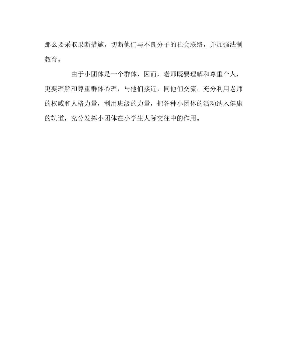 2023年班主任工作范文如何发挥小团体的作用.docx_第3页