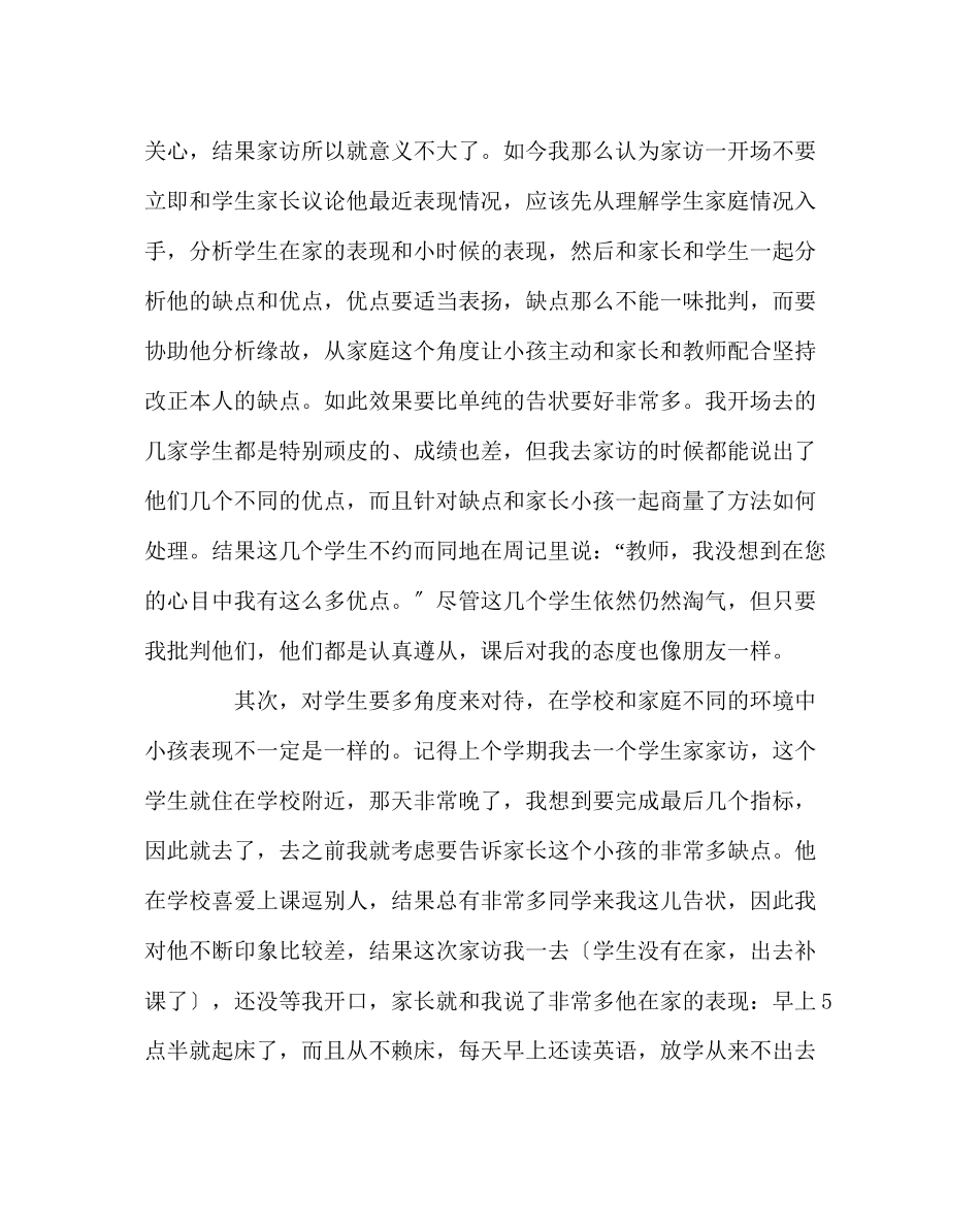 2023年班主任工作范文家访工作经验交流家访教育的起点.docx_第2页