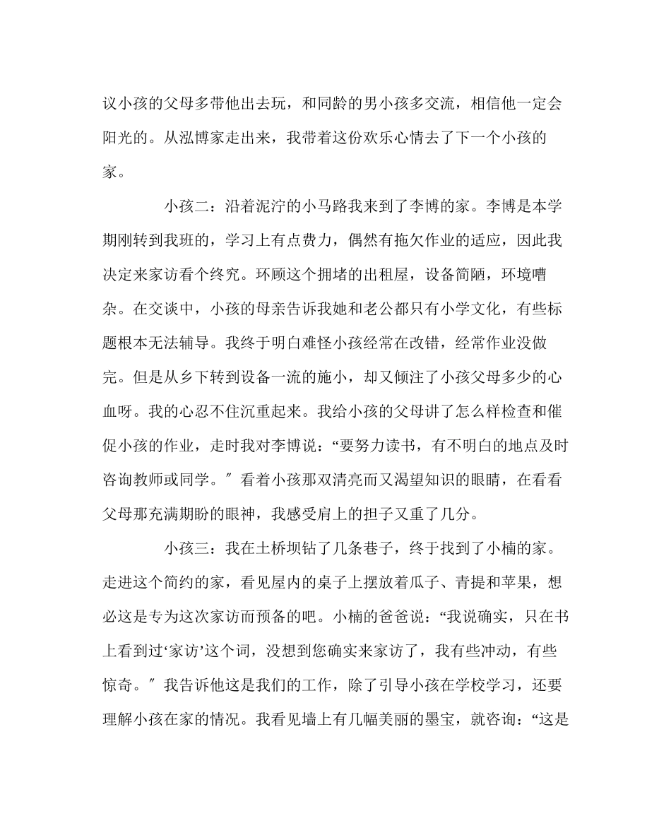 2023年班主任工作范文家访日志用爱心引领不同的期望.docx_第2页