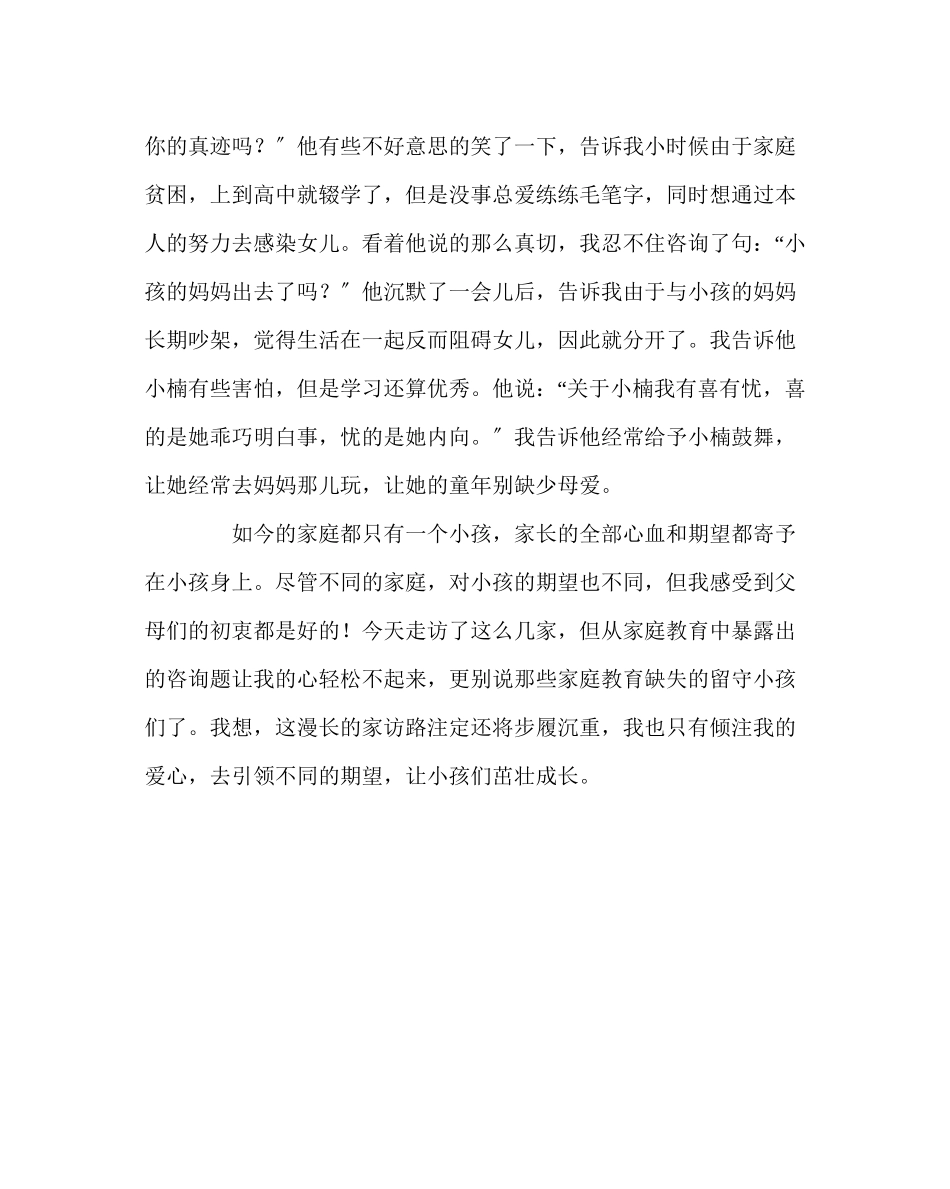 2023年班主任工作范文家访日志用爱心引领不同的期望.docx_第3页