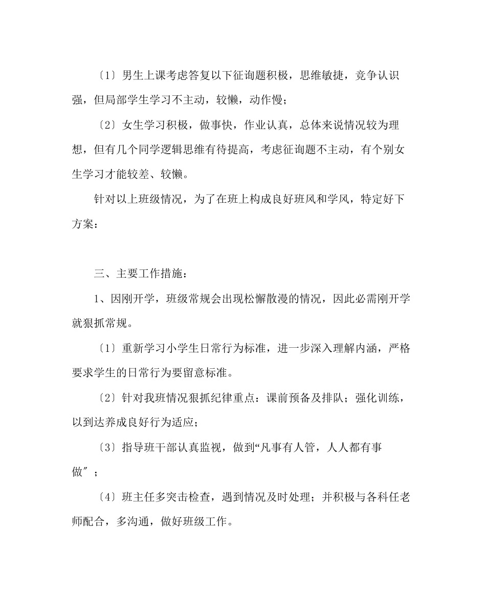 2023年班主任工作范文小学三年级下学期班主任工作计划二.docx_第2页
