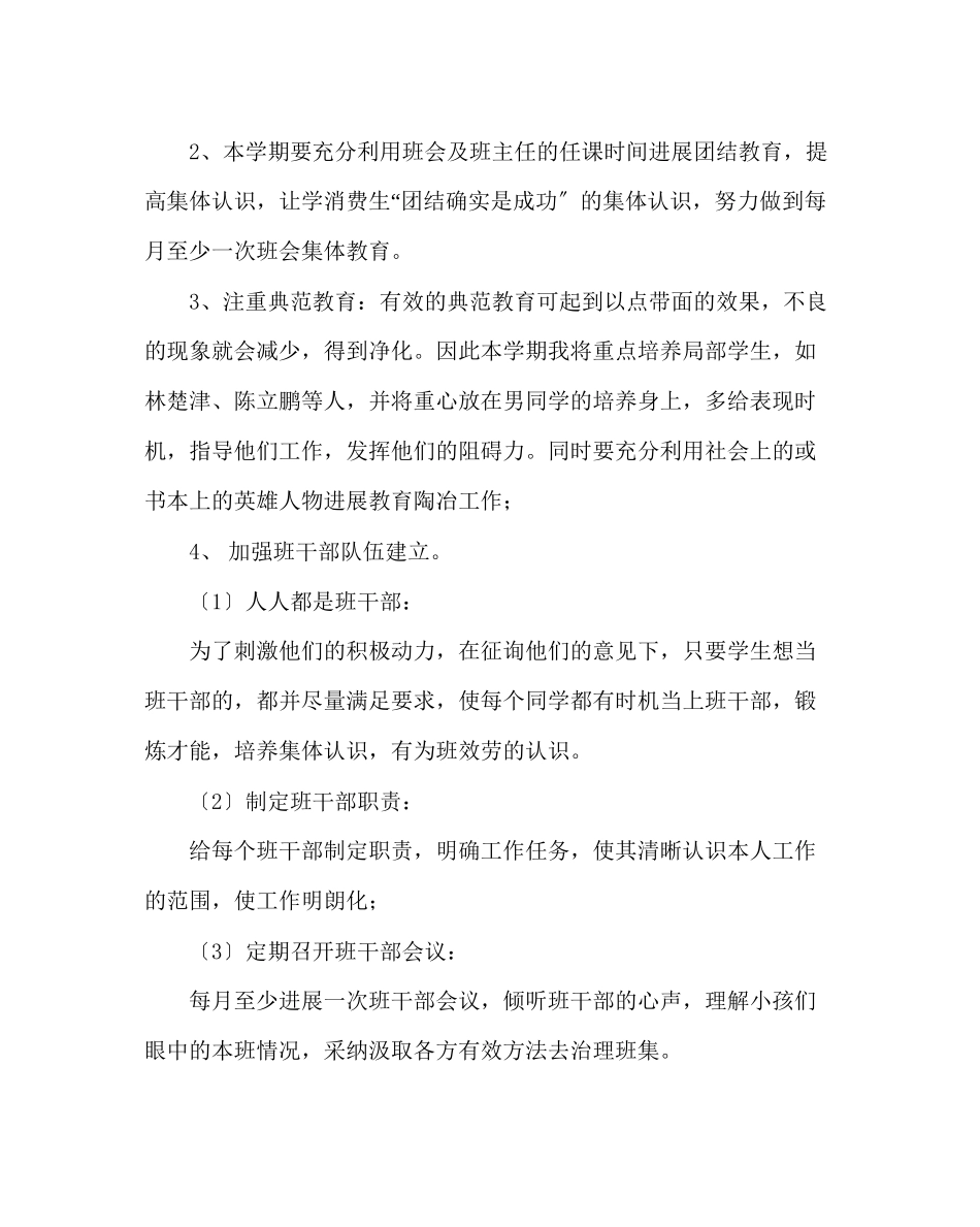 2023年班主任工作范文小学三年级下学期班主任工作计划二.docx_第3页