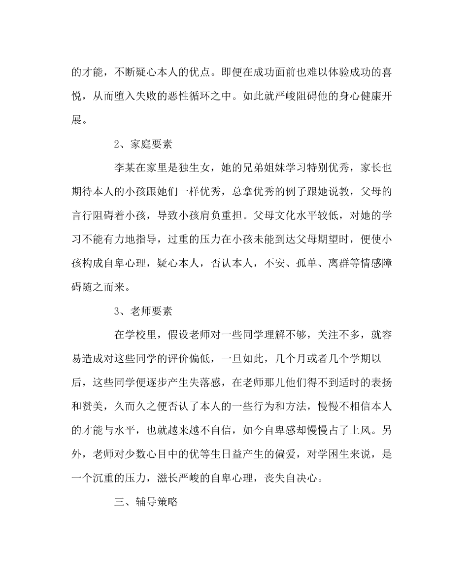 2023年班主任工作范文小学生心理个案分析灰姑娘变形记.docx_第2页