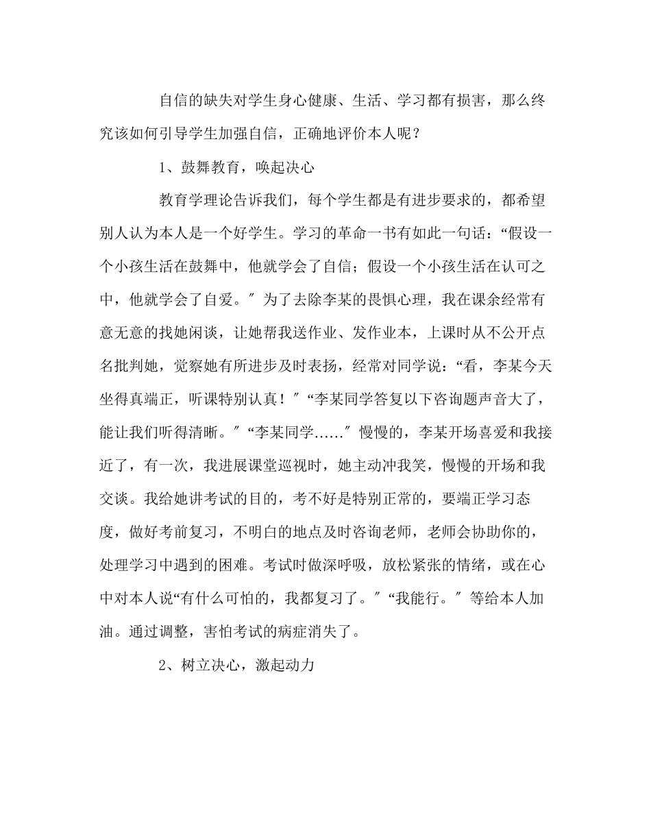 2023年班主任工作范文小学生心理个案分析灰姑娘变形记.docx_第3页