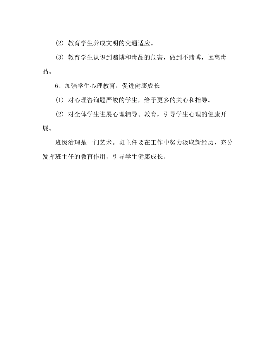 2023年班主任工作范文小学第二学期班主任工作计划.docx_第3页