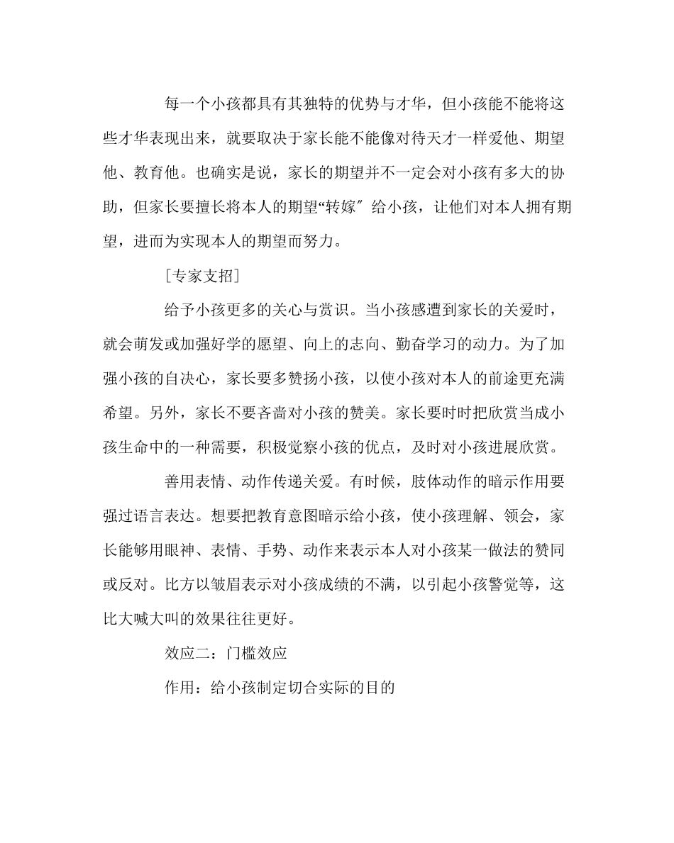 2023年班主任工作范文新学期如何激发孩子的斗志.docx_第2页