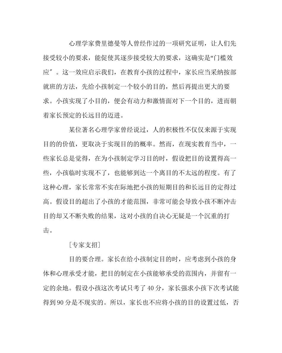 2023年班主任工作范文新学期如何激发孩子的斗志.docx_第3页