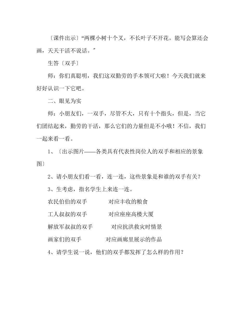 2023年班主任工作范文晨会课教案我们都有一双勤劳的手.docx_第2页