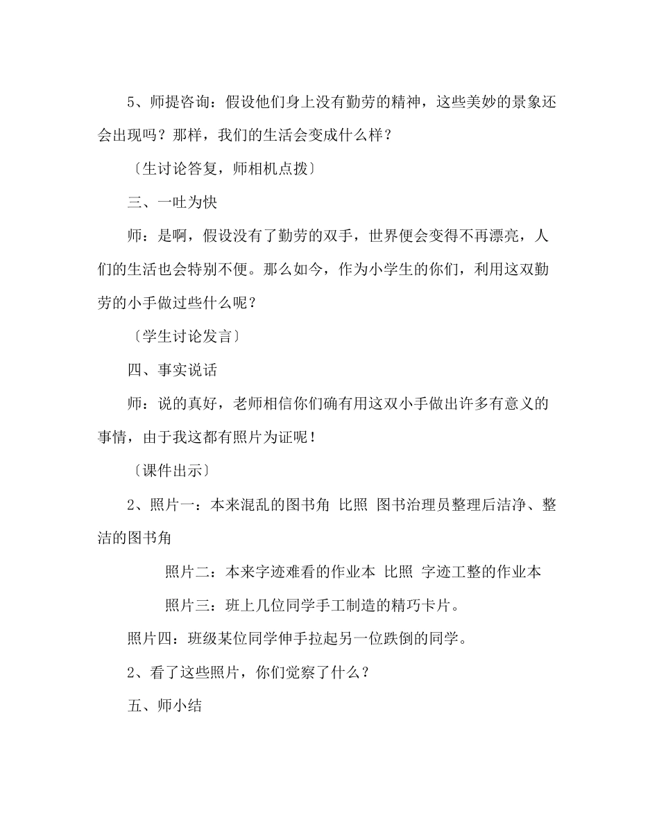 2023年班主任工作范文晨会课教案我们都有一双勤劳的手.docx_第3页