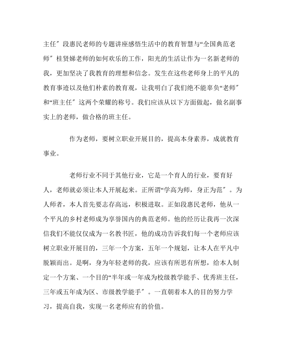 2023年班主任工作范文班主任培训学习心得体会.docx_第2页