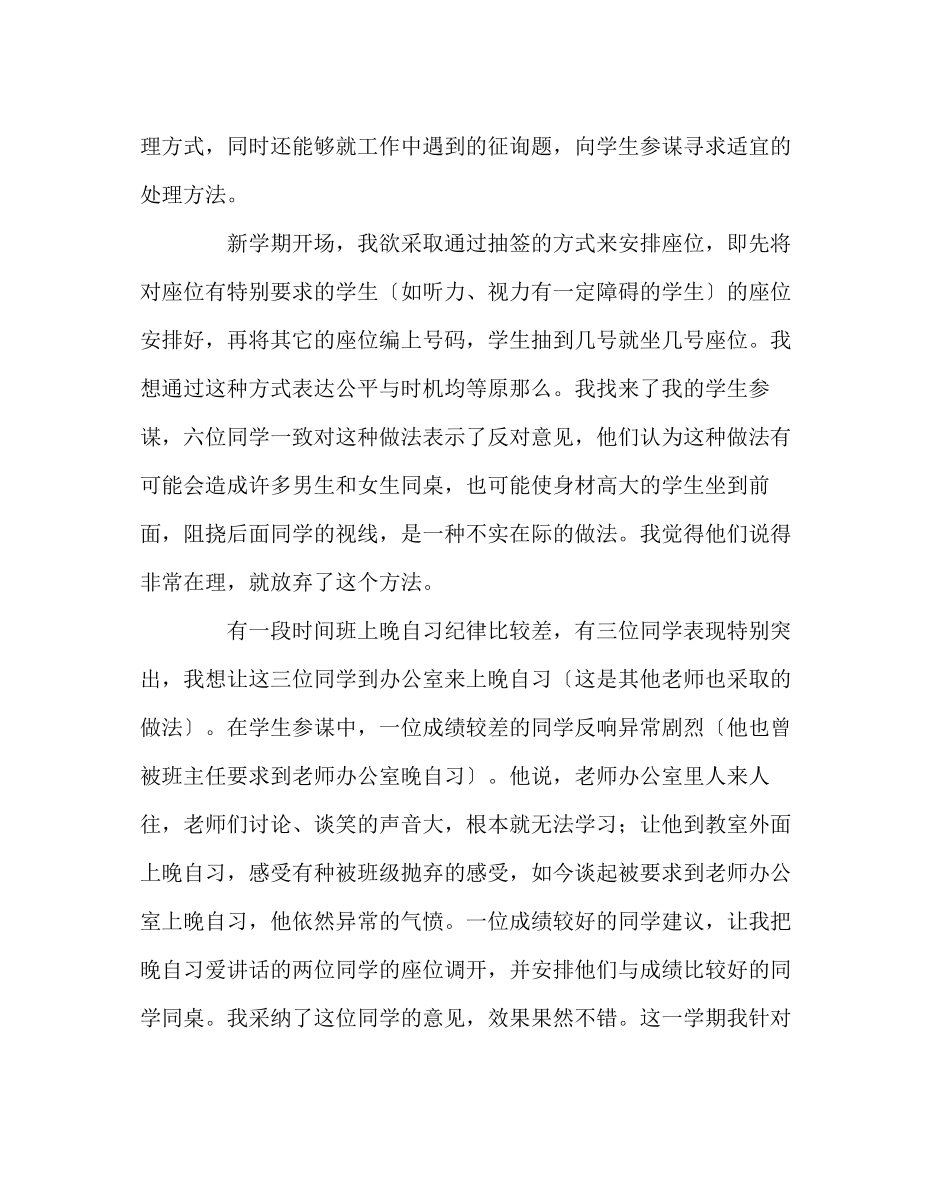 2023年班主任工作范文班主任的学生顾问.docx_第2页