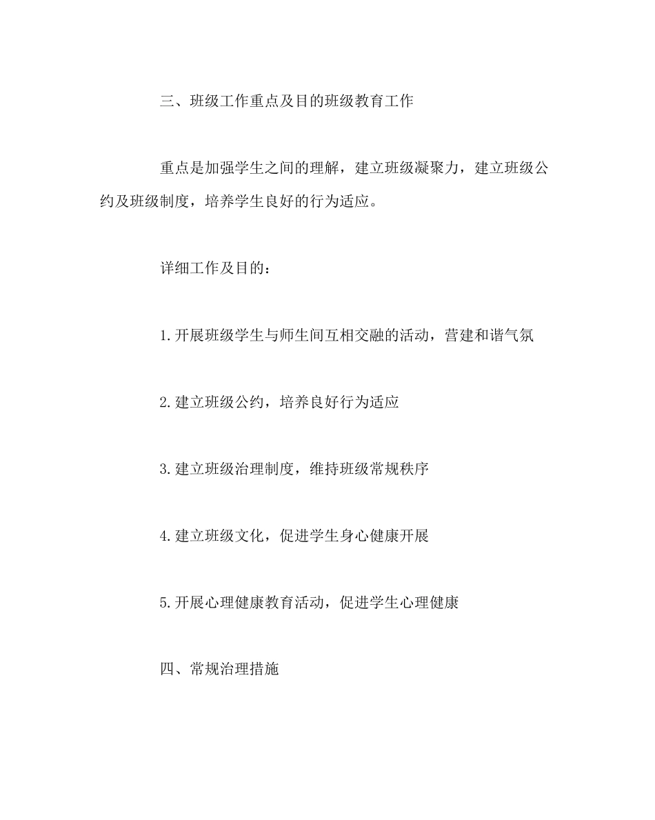 2023年班主任工作范文班级年度计划.docx_第2页