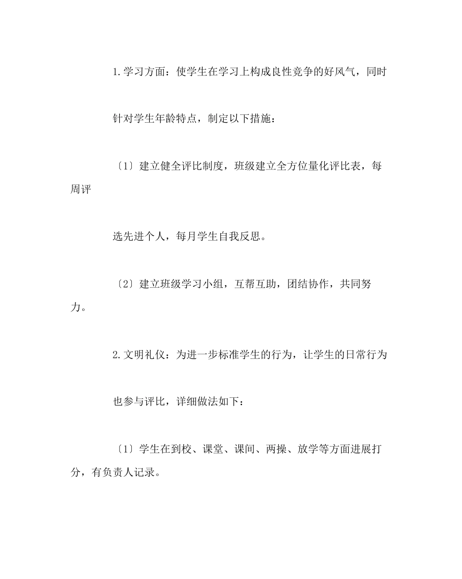 2023年班主任工作范文班级年度计划.docx_第3页