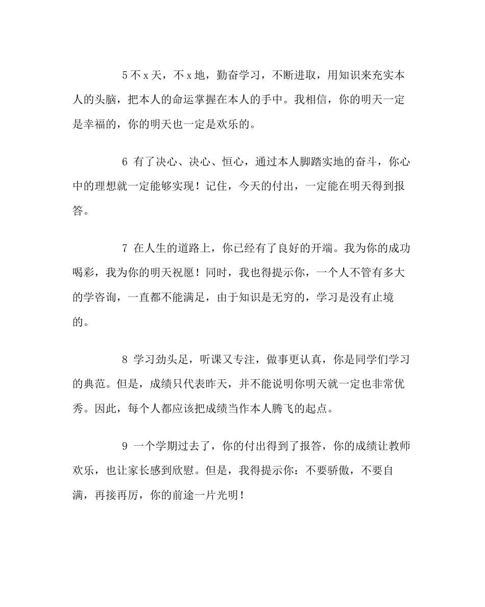 2023年班主任工作范文生评语大全.docx_第2页