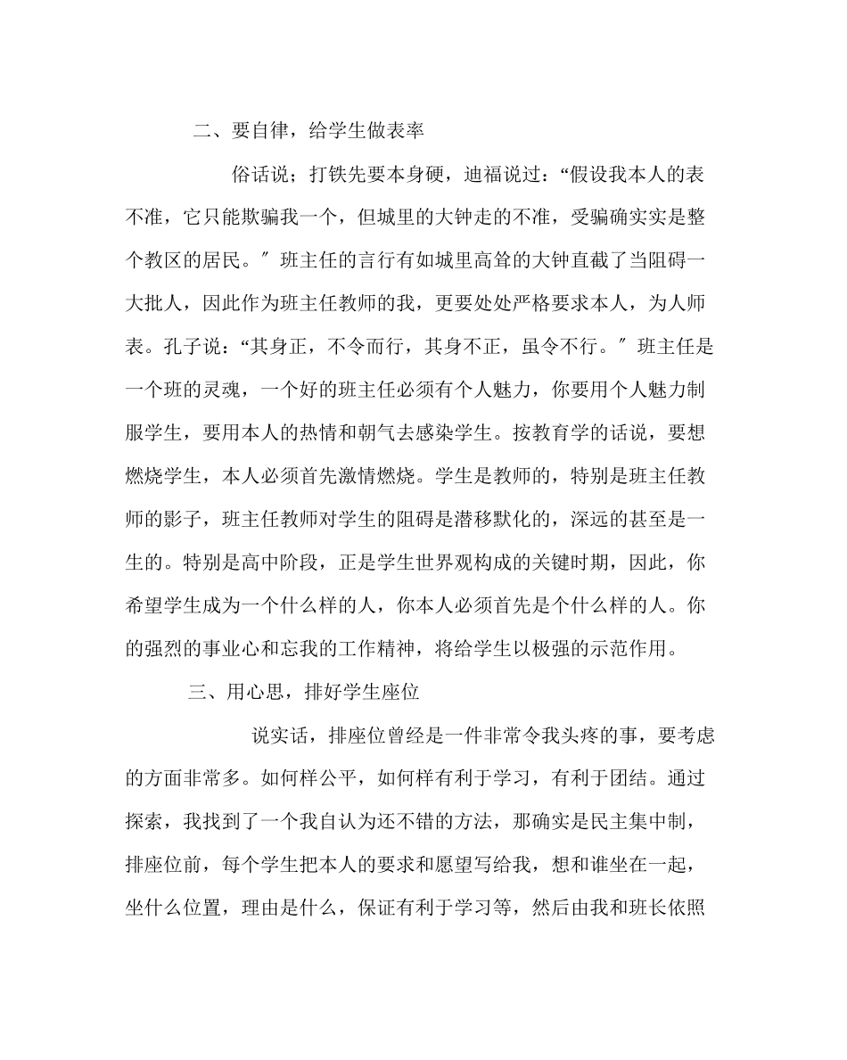 2023年班主任工作范文高三班班主任工作体会.docx_第2页