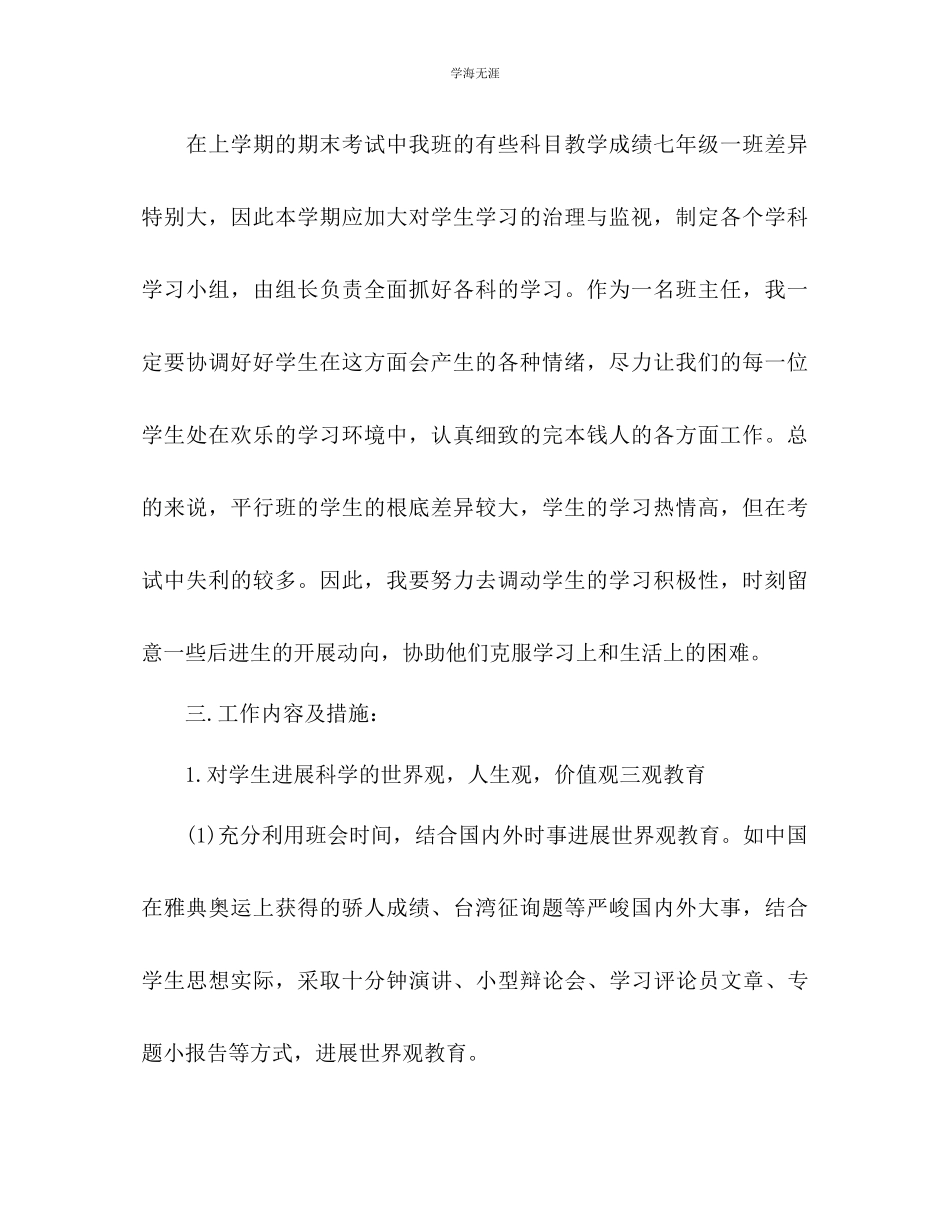 2023年班主任工作计划142范文.docx_第2页