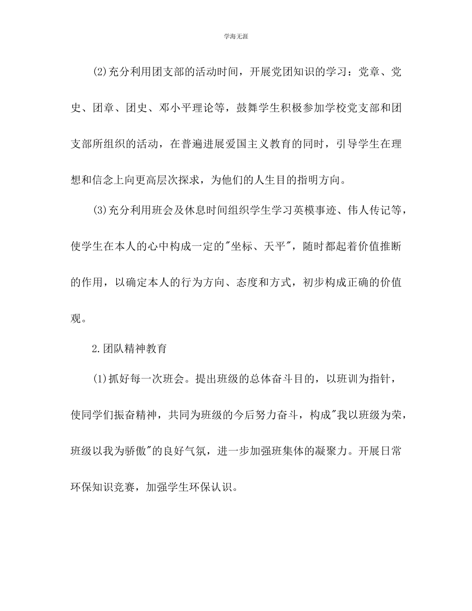 2023年班主任工作计划142范文.docx_第3页