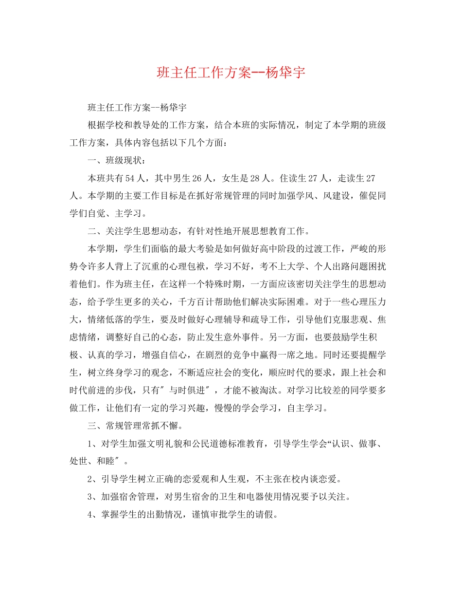 2023年班主任工作计划杨牮宇范文.docx_第1页