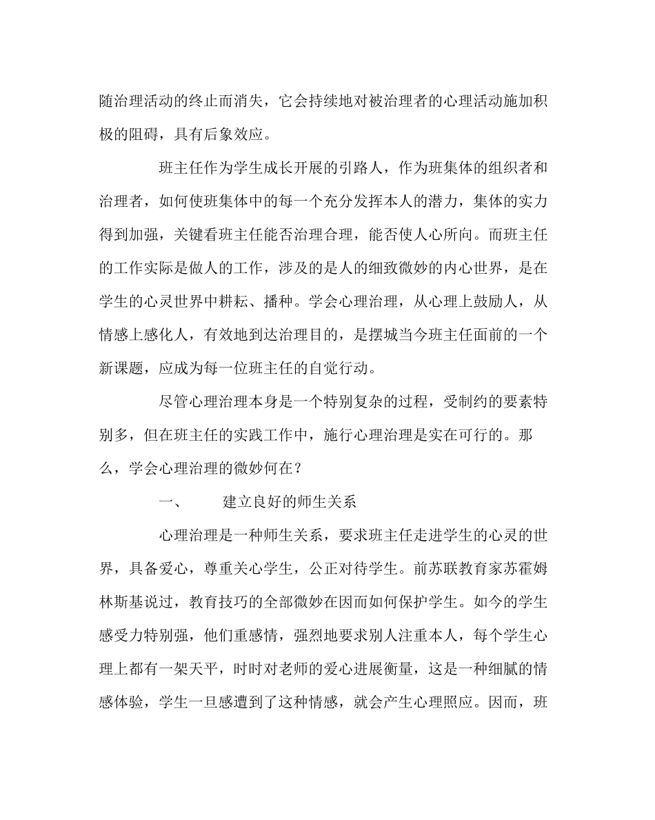 2023年班主任工作范文今天怎样当班主任学会心理管理.docx_第2页