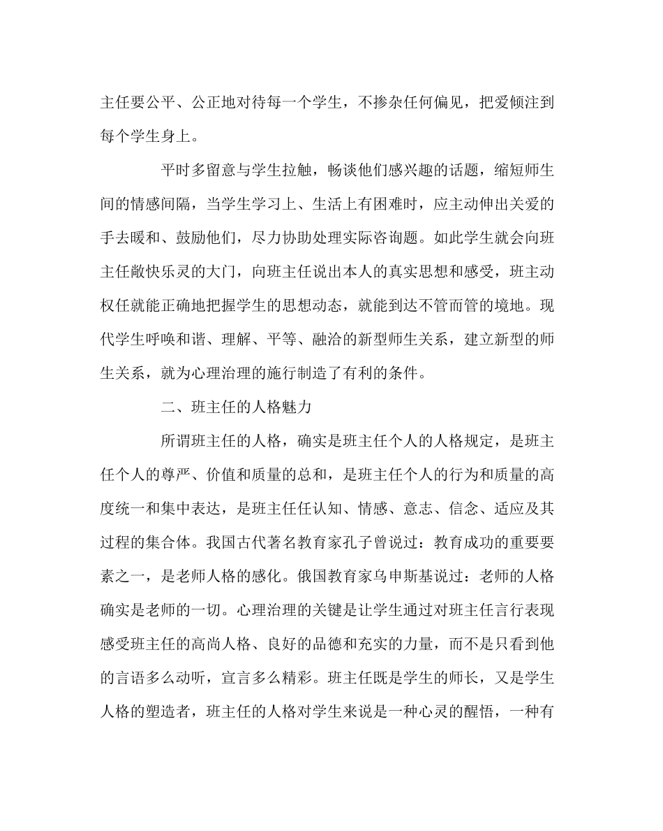 2023年班主任工作范文今天怎样当班主任学会心理管理.docx_第3页