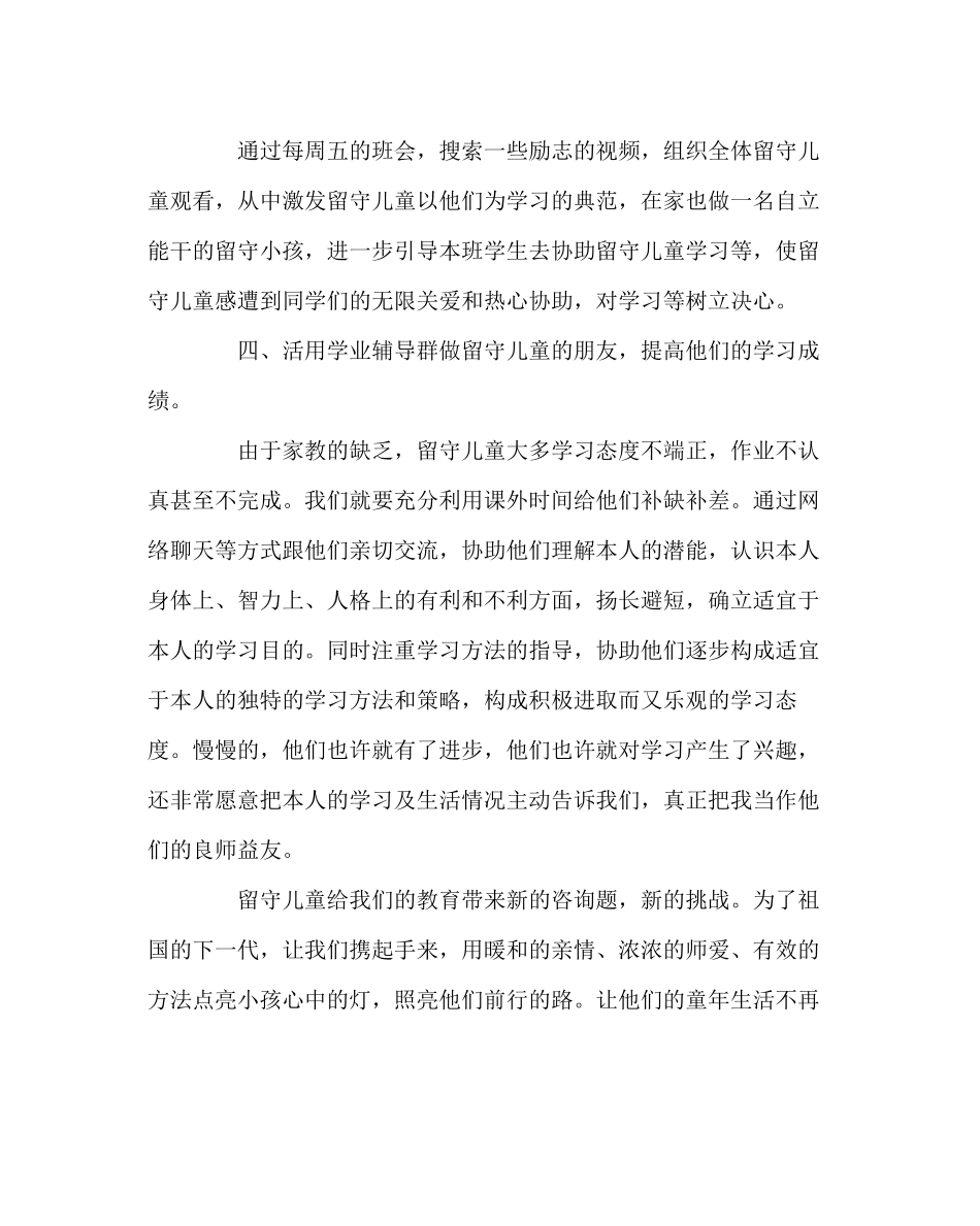 2023年班主任工作范文关爱留守儿童学业真正做到为了一切学生.docx_第3页