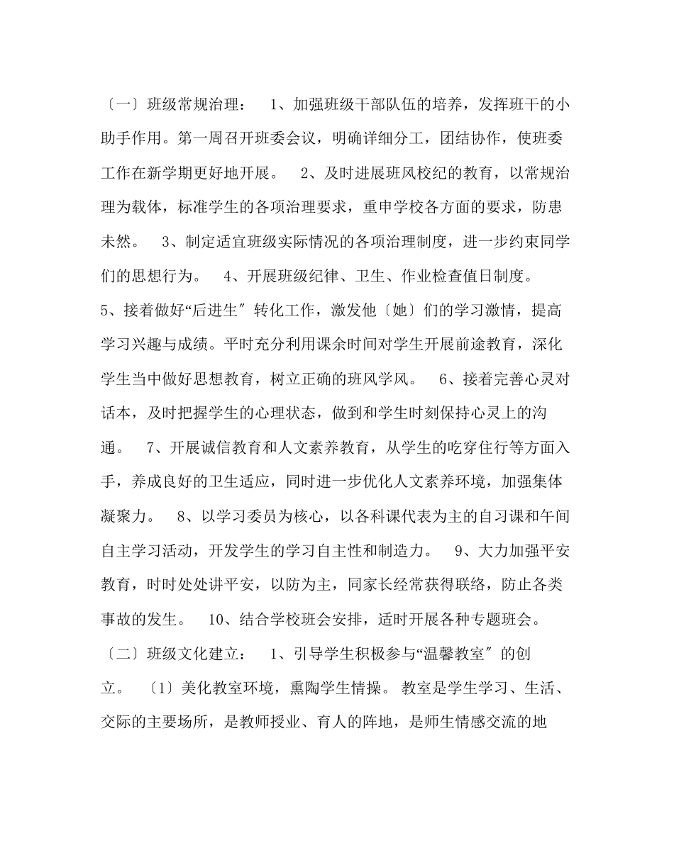 2023年班主任工作范文初二班级工作计划.docx_第2页