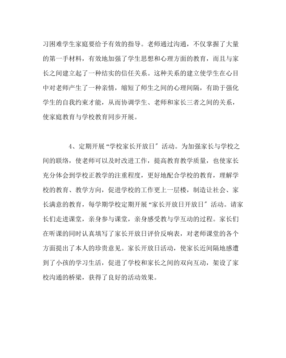 2023年班主任工作范文家长委员会工作总结.docx_第3页