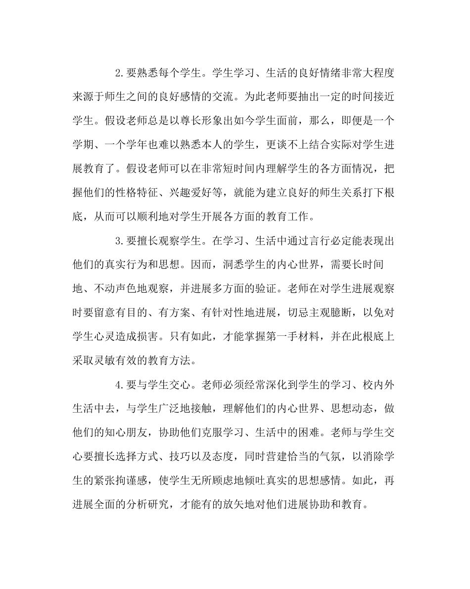 2023年班主任工作范文教师如何了解学生.docx_第2页