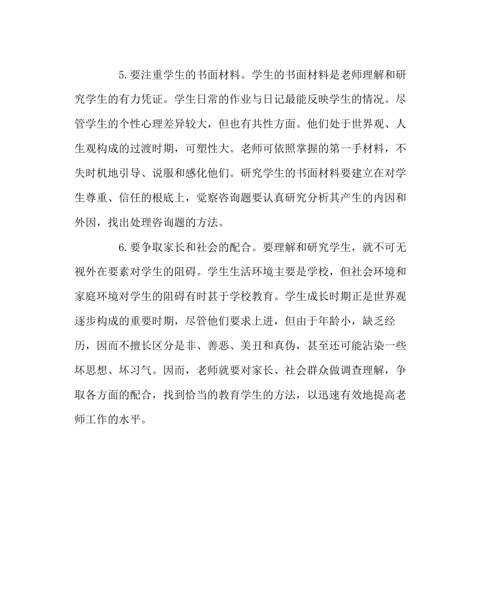 2023年班主任工作范文教师如何了解学生.docx_第3页