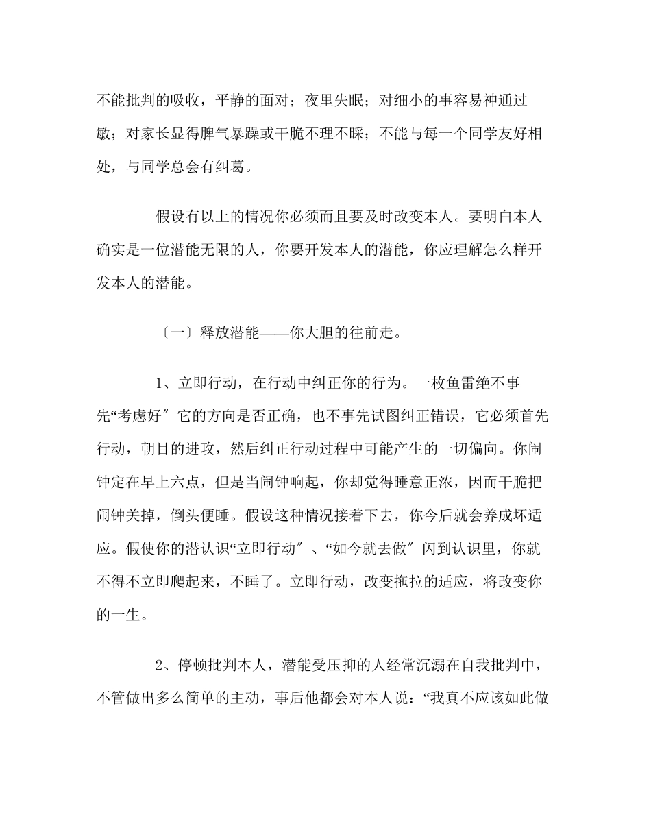 2023年班主任工作范文班主任释放你的潜能.docx_第2页