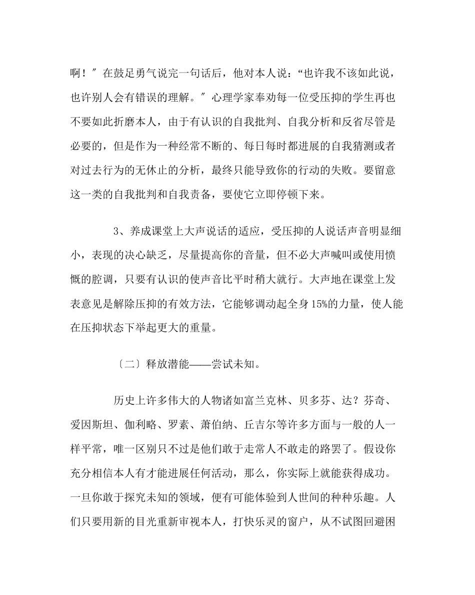 2023年班主任工作范文班主任释放你的潜能.docx_第3页