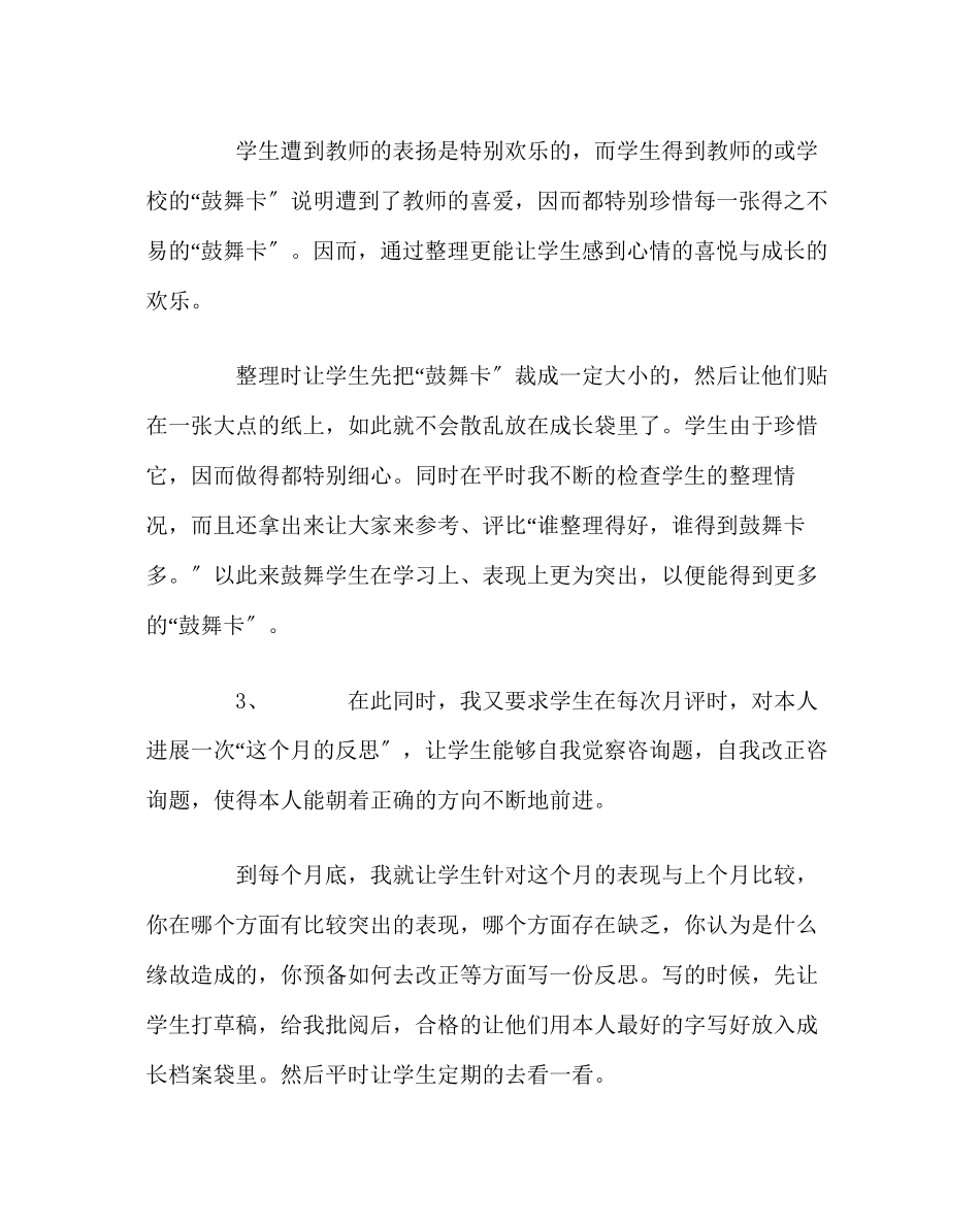 2023年班主任工作范文用爱心去关注学生的成长.docx_第2页