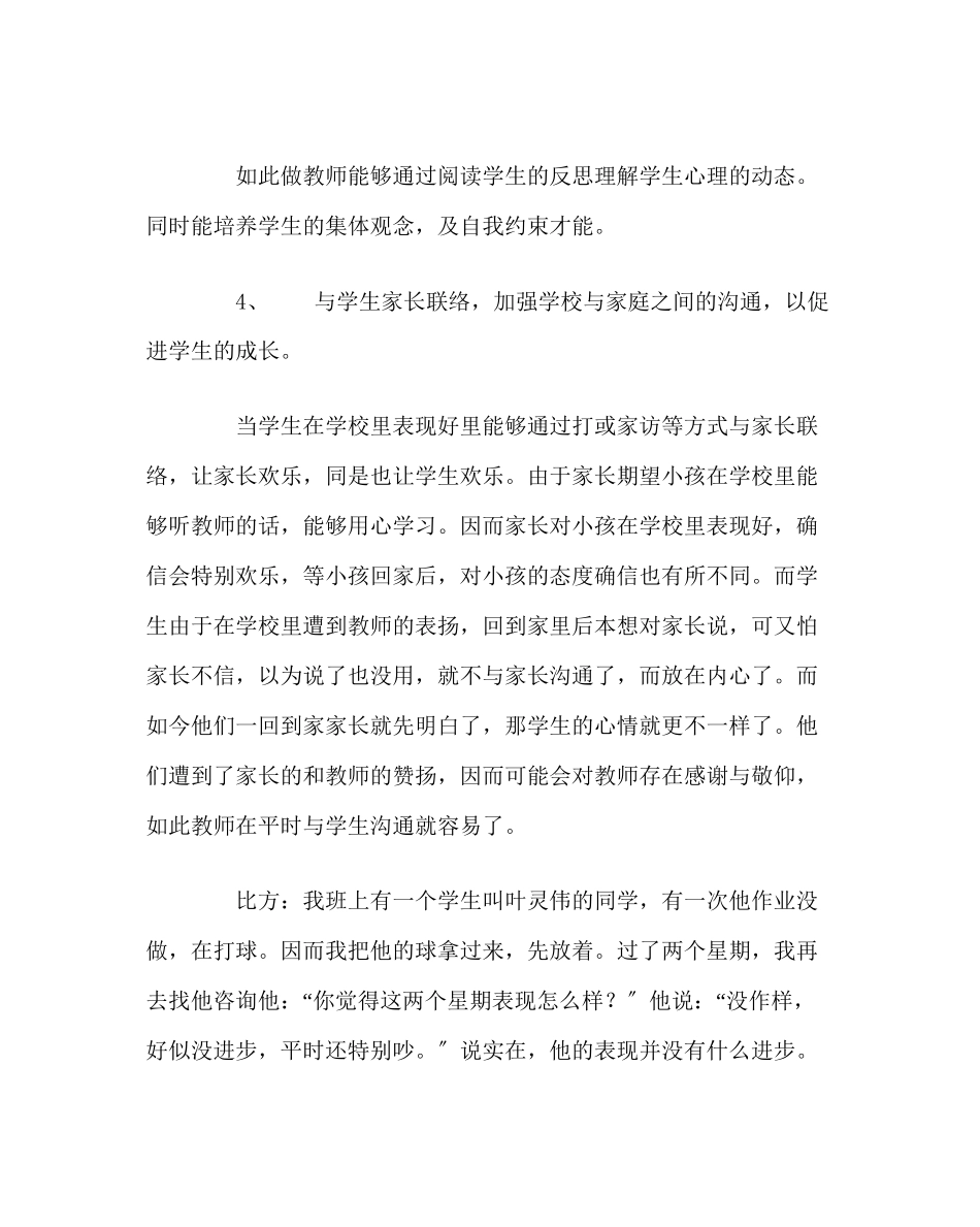 2023年班主任工作范文用爱心去关注学生的成长.docx_第3页