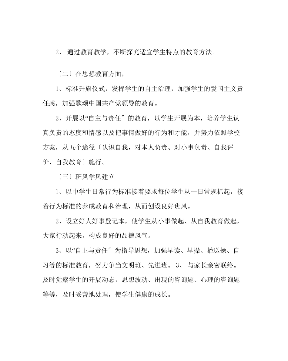2023年班主任工作范文第二学期班主任工作计划.docx_第2页