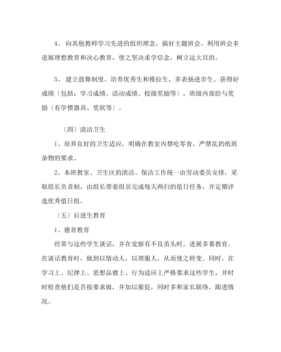 2023年班主任工作范文第二学期班主任工作计划.docx_第3页