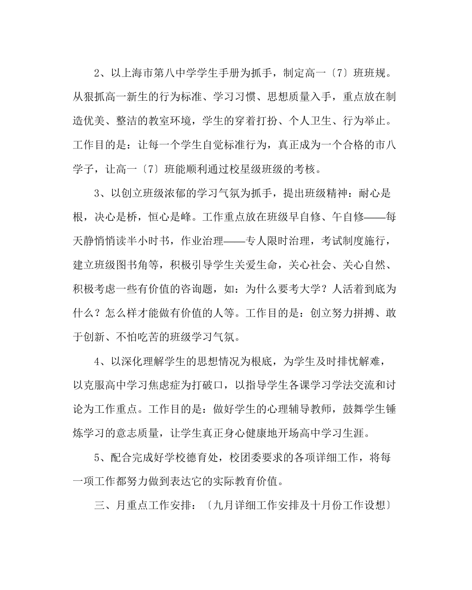 2023年班主任工作范文高一上学期班主任工作计划二.docx_第2页