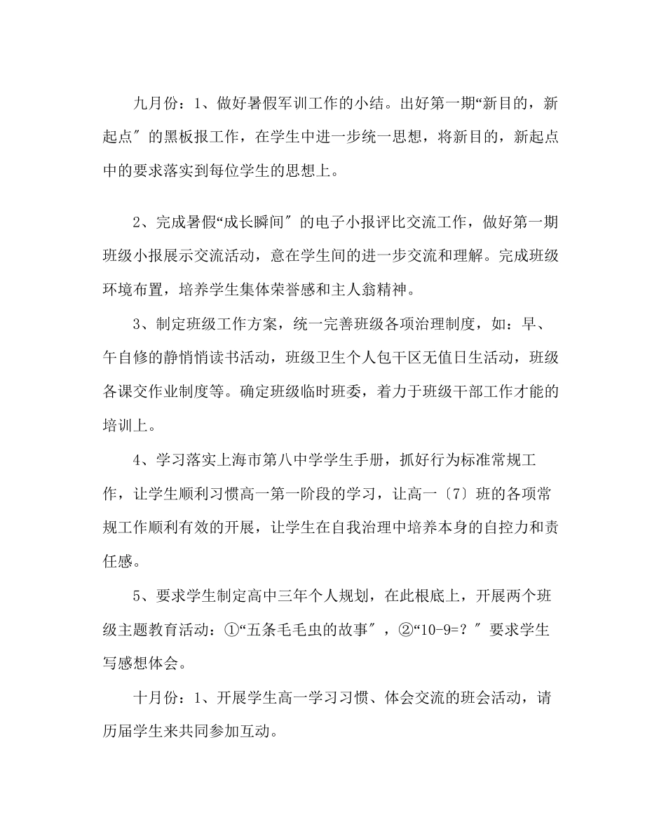 2023年班主任工作范文高一上学期班主任工作计划二.docx_第3页