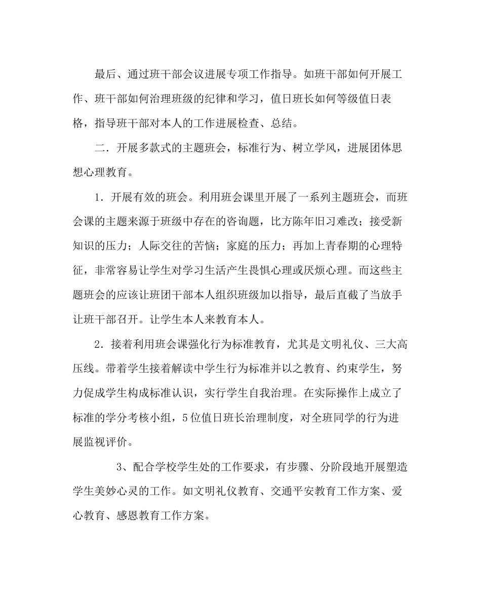 2023年班主任工作范文高一第二学期班主任工作计划二.docx_第2页